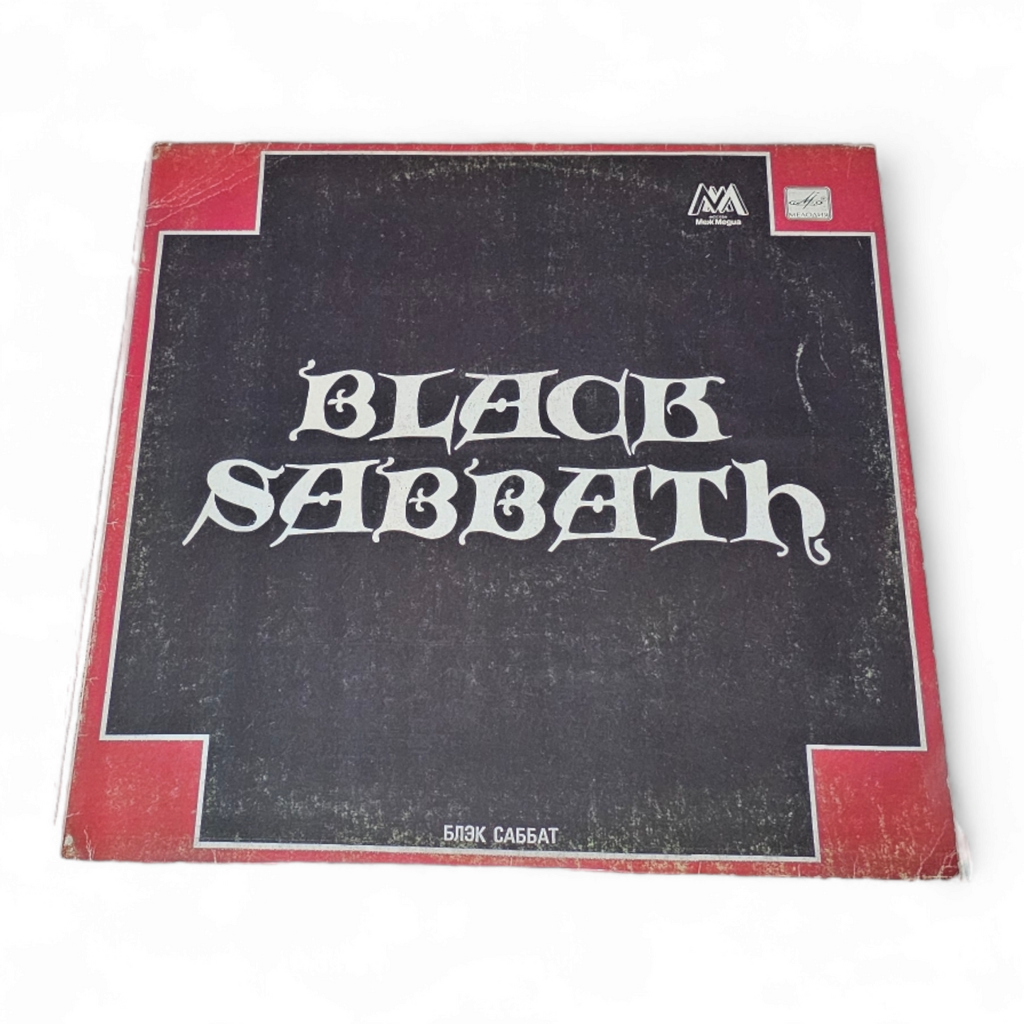 Black Sabbath: USSR Melody Soviet 1990