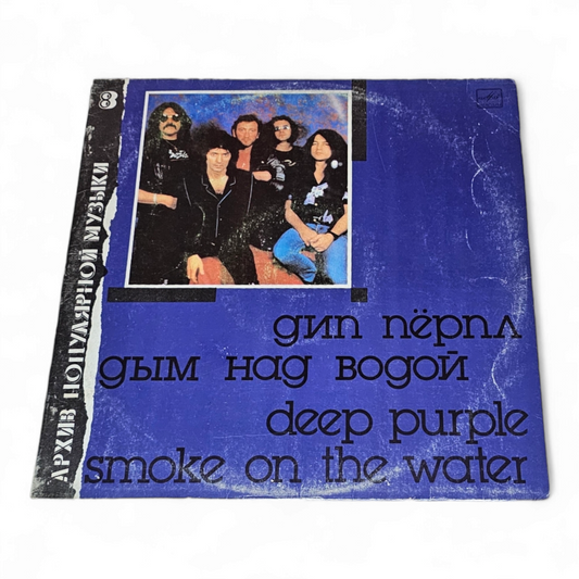 Deep Purple: Smoke on the water